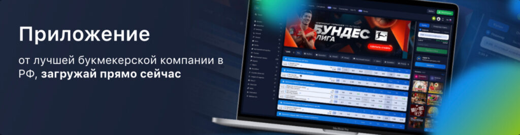 1Win мобильное приложение